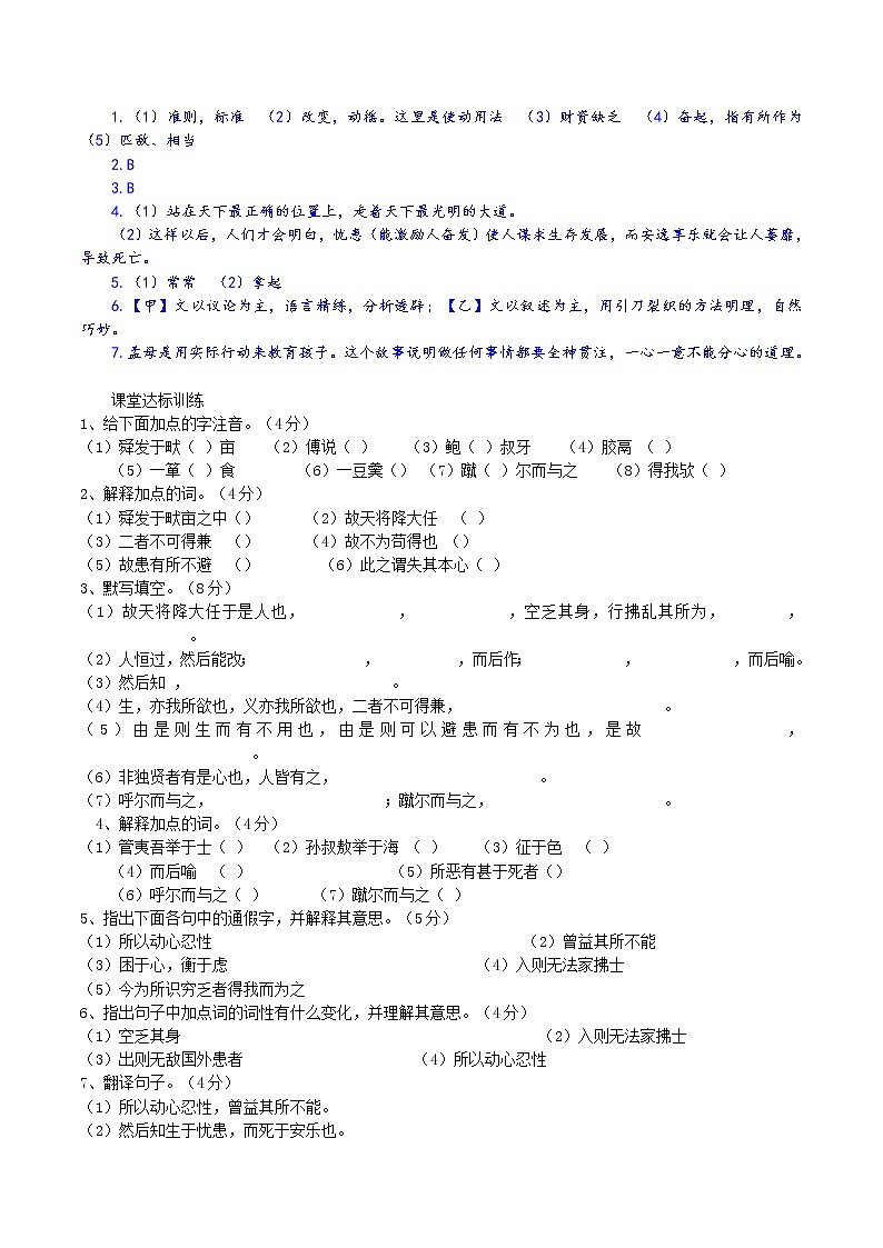 第23课：《孟子》二章 八年级上册语文课后同步习题（含答案解析）02