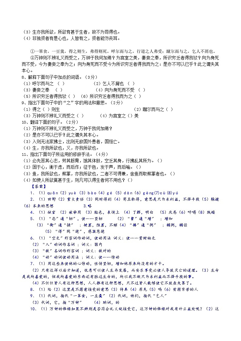 第23课：《孟子》二章 八年级上册语文课后同步习题（含答案解析）03