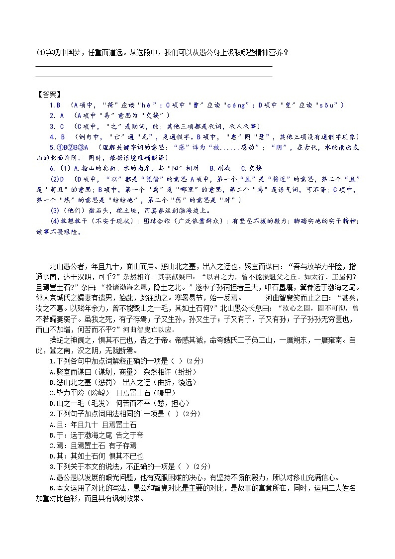 第24课：愚公移山八年级上册语文 练习题（部编版）02