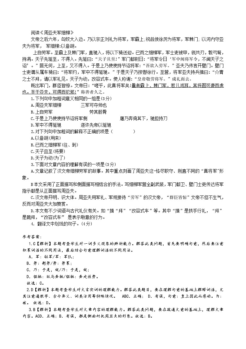 第25课：周亚夫军细柳八年级上册语文练习题（部编版）02