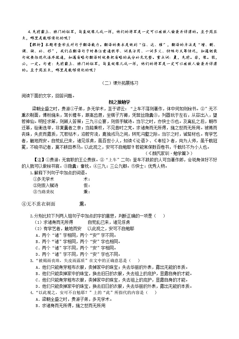 第25课：周亚夫军细柳八年级上册语文练习题（部编版）03