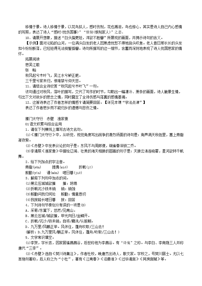 第26课：诗词五首 八年级上册语文练习题（部编版）03