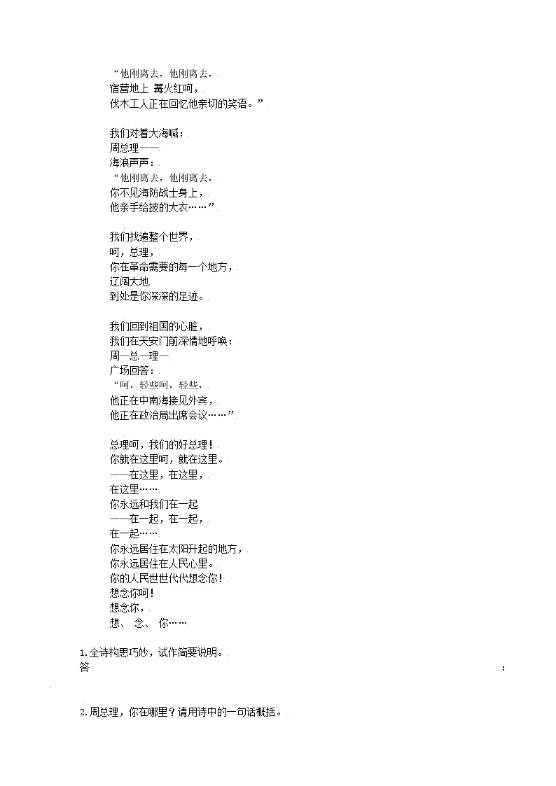 第2课：周总理，你在哪里-九年级上册语文同步习题（含答案解析）第2页