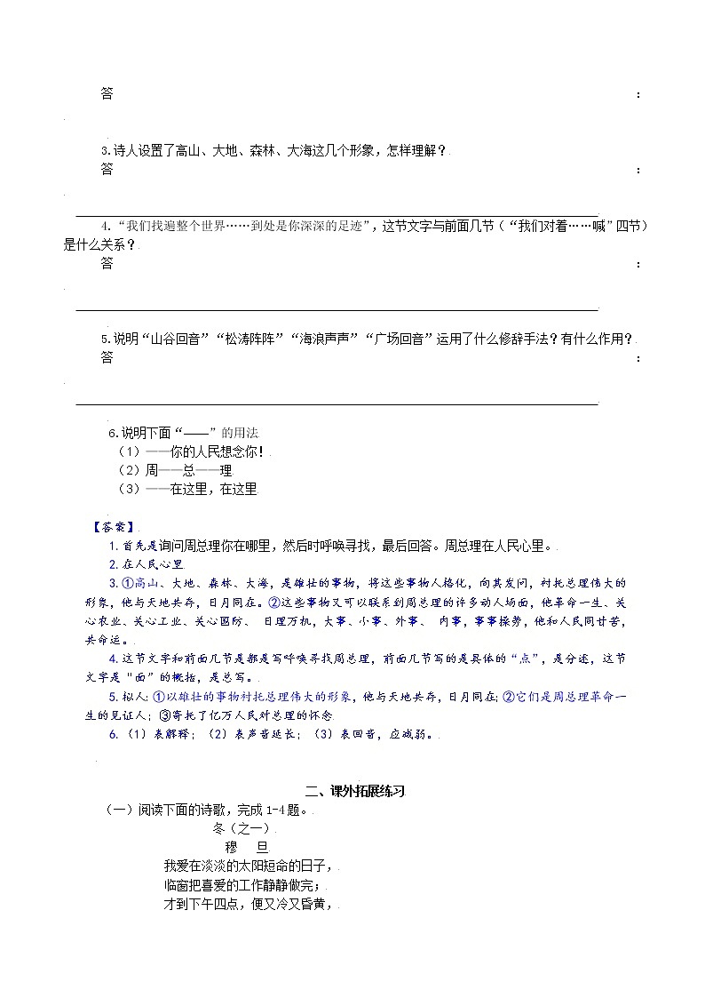 第2课：周总理，你在哪里-九年级上册语文同步习题（含答案解析）第3页