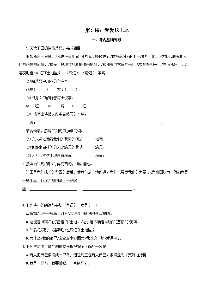 第3课：我爱这土地-九年级上册语文同步习题（含答案解析）01