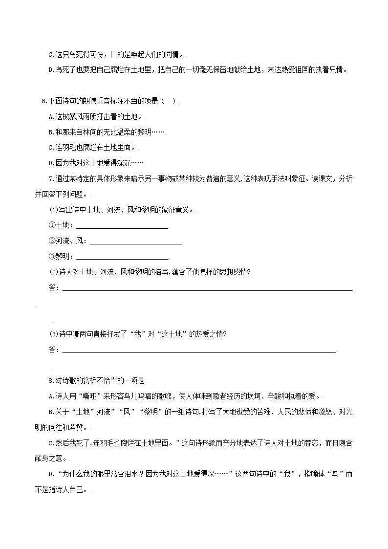 第3课：我爱这土地-九年级上册语文同步习题（含答案解析）02