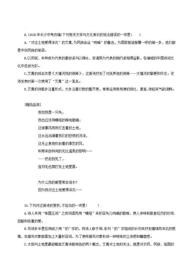 第3课：我爱这土地-九年级上册语文同步习题（含答案解析）03