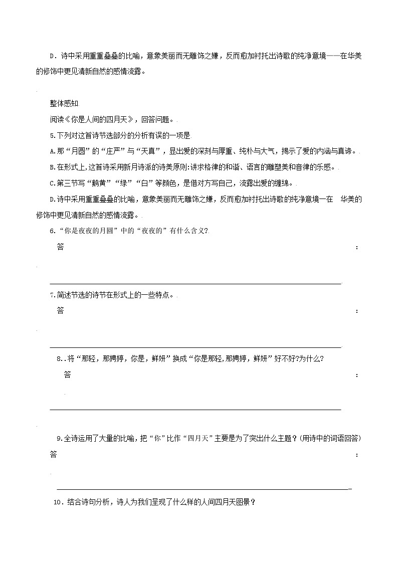 第5课：你是人间的四月天-九年级上册语文同步习题（含答案解析）02