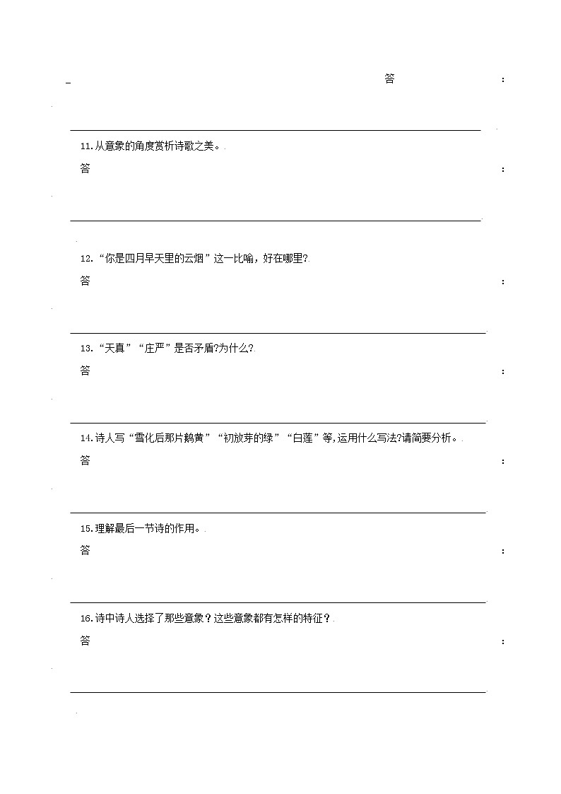 第5课：你是人间的四月天-九年级上册语文同步习题（含答案解析）03