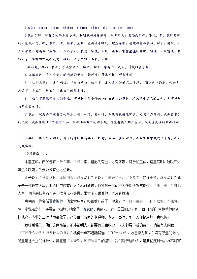 第7课：敬业与乐业-九年级上册语文同步习题（含答案解析）02