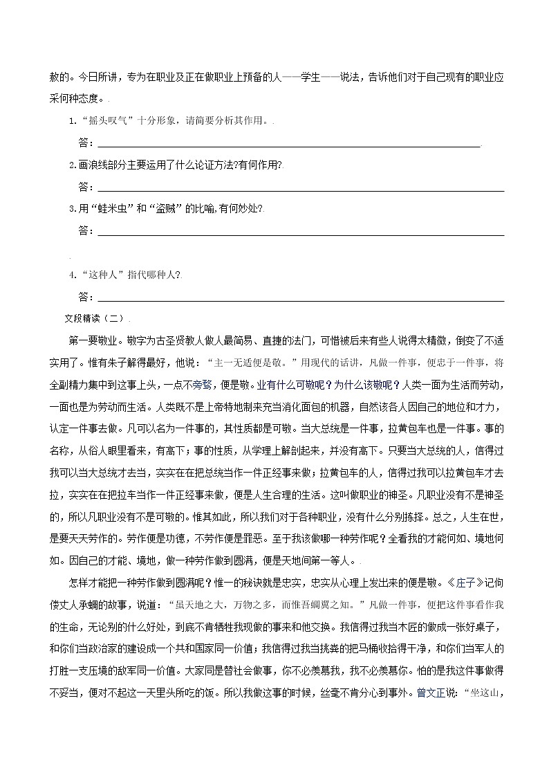 第7课：敬业与乐业-九年级上册语文同步习题（含答案解析）03