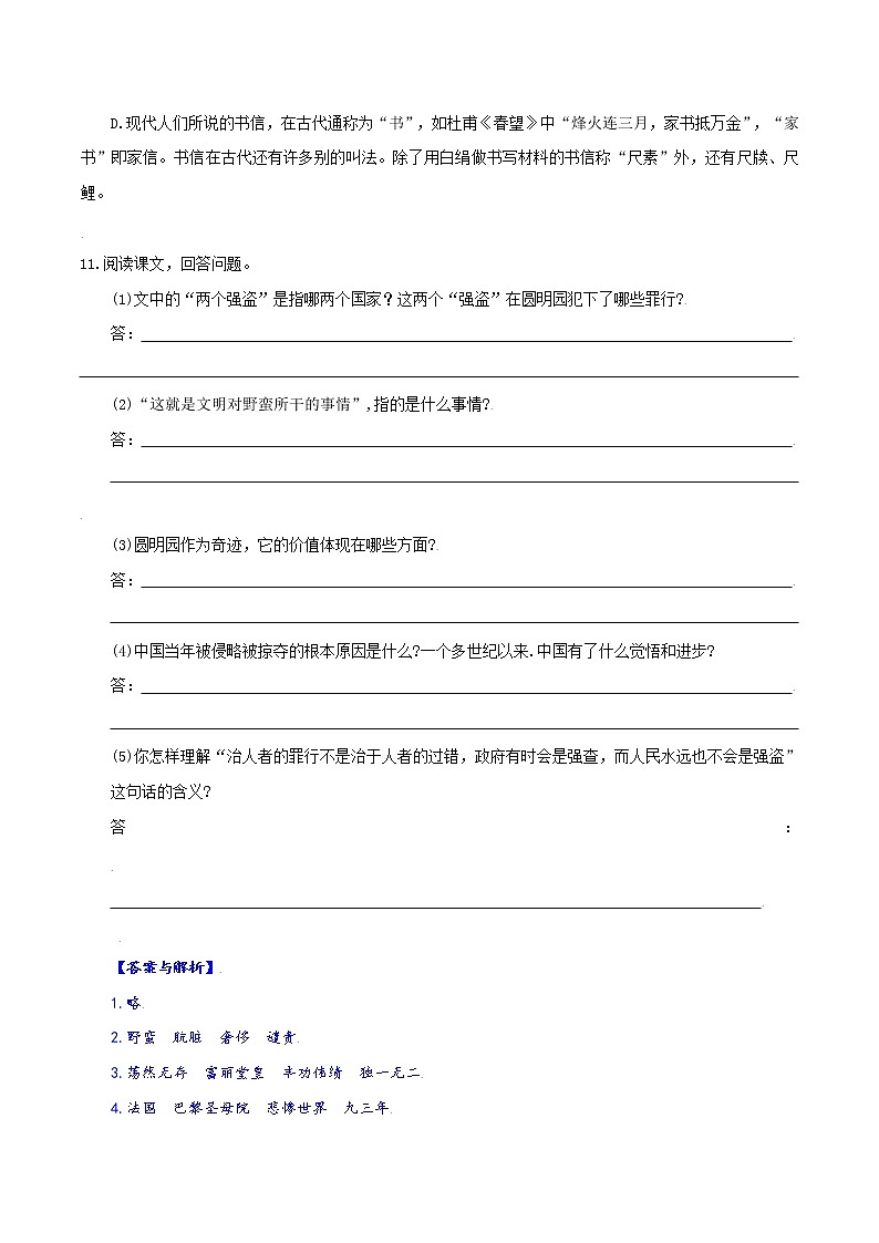 第8课：就英法联军远征中国致巴特勒上尉的信-九年级上册语文同步习题（含答案解析）第3页