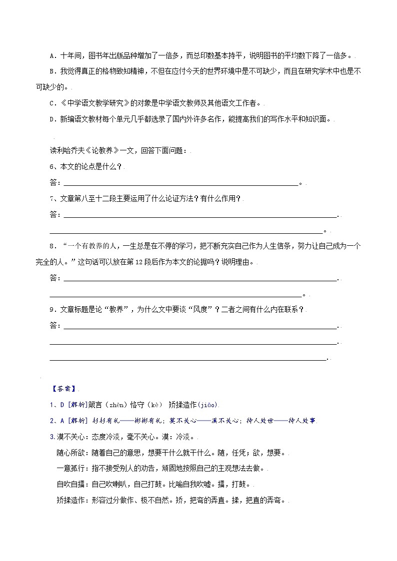 第9课：论教养-九年级上册语文同步习题（含答案解析）02