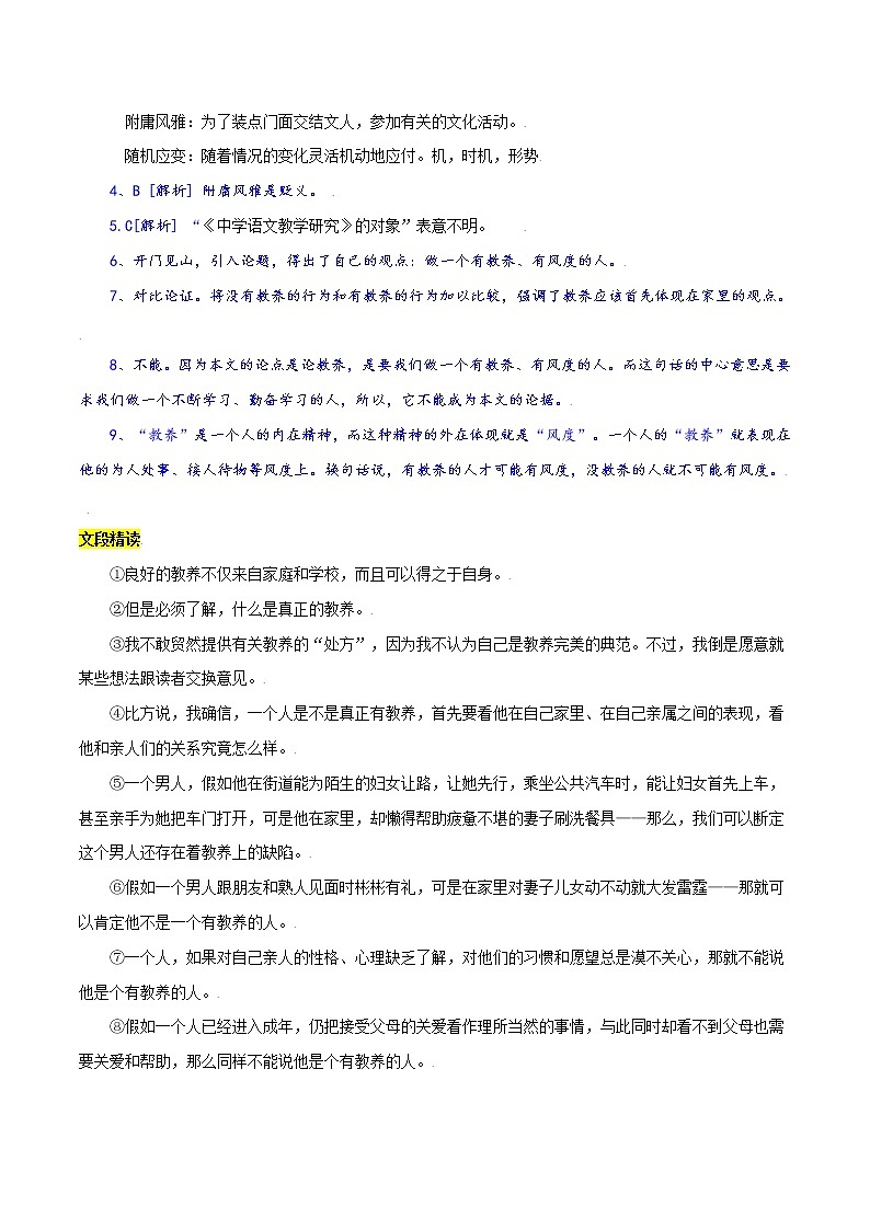 第9课：论教养-九年级上册语文同步习题（含答案解析）03