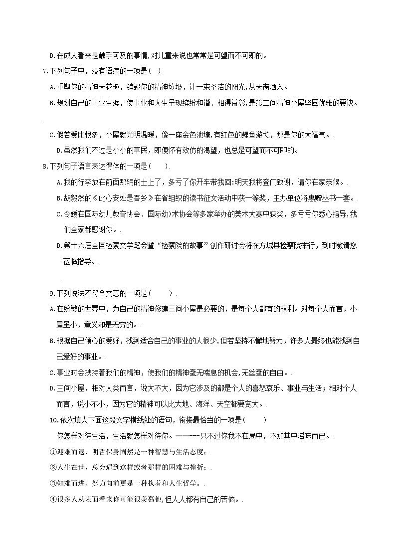 第10课：精神的三间小屋-九年级上册语文同步习题（含答案解析）02