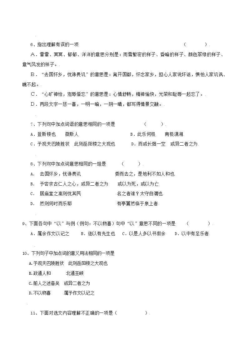 第11课：岳阳楼记-九年级上册语文同步习题（含答案解析）02