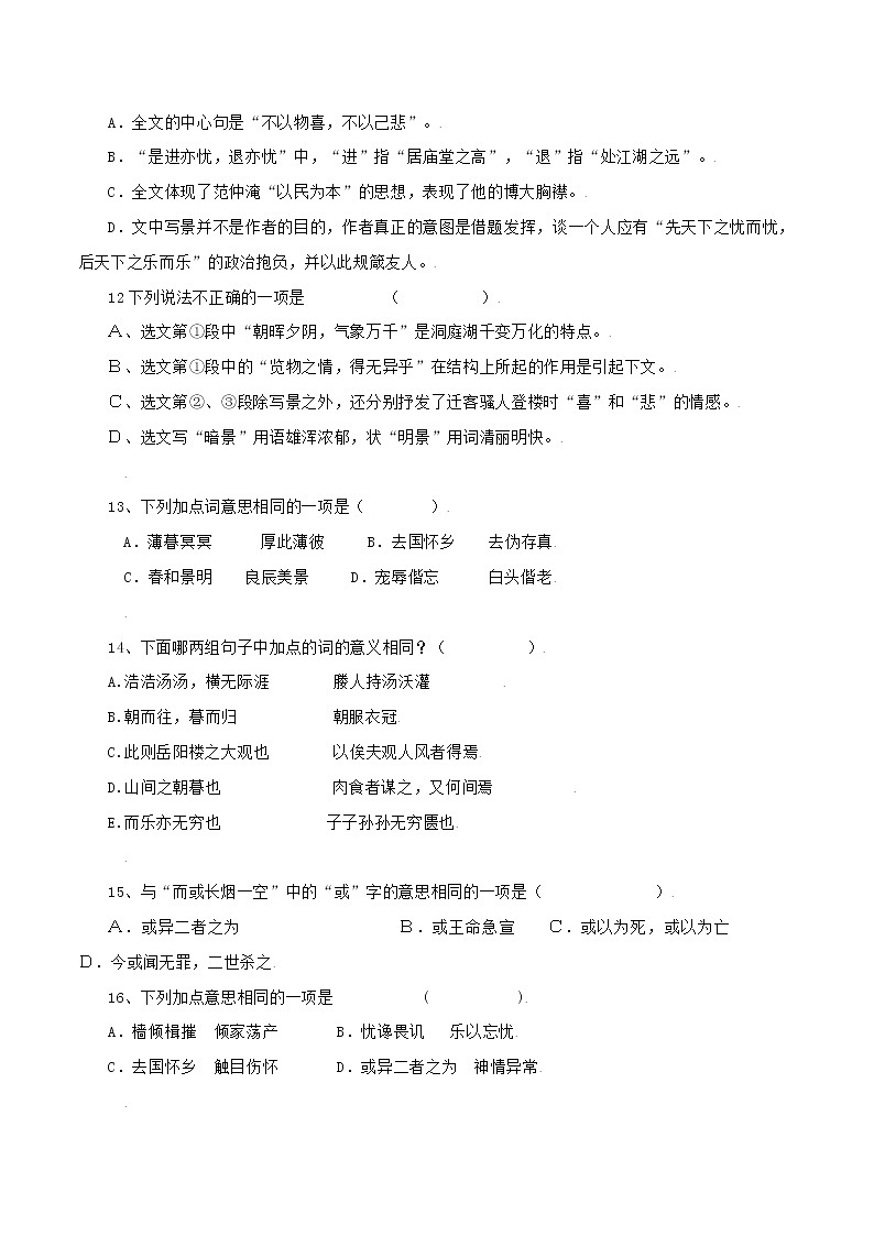 第11课：岳阳楼记-九年级上册语文同步习题（含答案解析）03