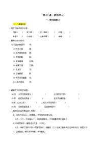 人教部编版九年级上册12 醉翁亭记精品当堂达标检测题