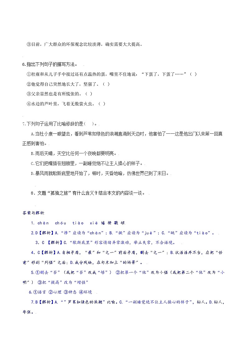 第17课：孤独之旅-九年级上册语文同步习题（含答案解析）02