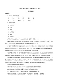 语文九年级上册18 中国人失掉自信力了吗精品复习练习题