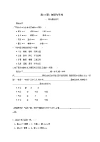 初中语文人教部编版九年级上册19 怀疑与学问精品测试题