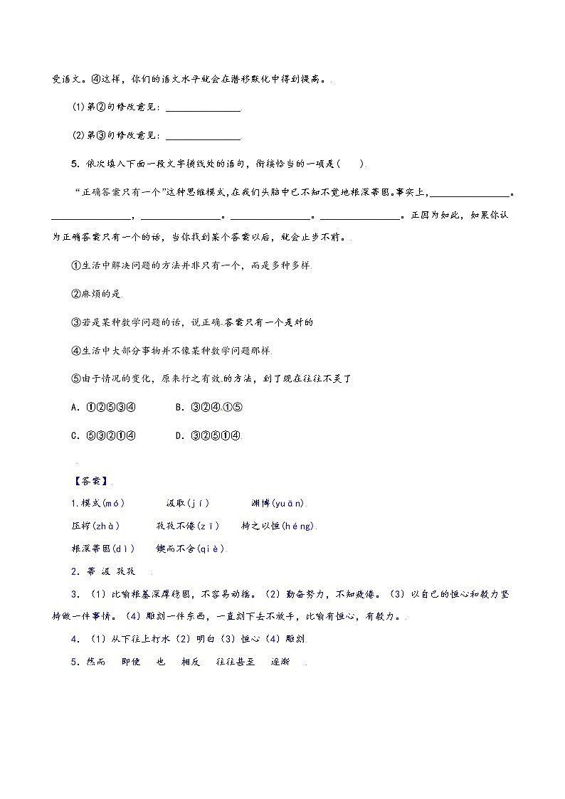 第20课：谈创造性思维-九年级上册语文同步习题（含答案解析）第3页