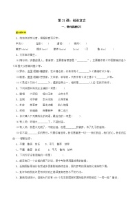 初中语文21* 创造宣言精品同步训练题