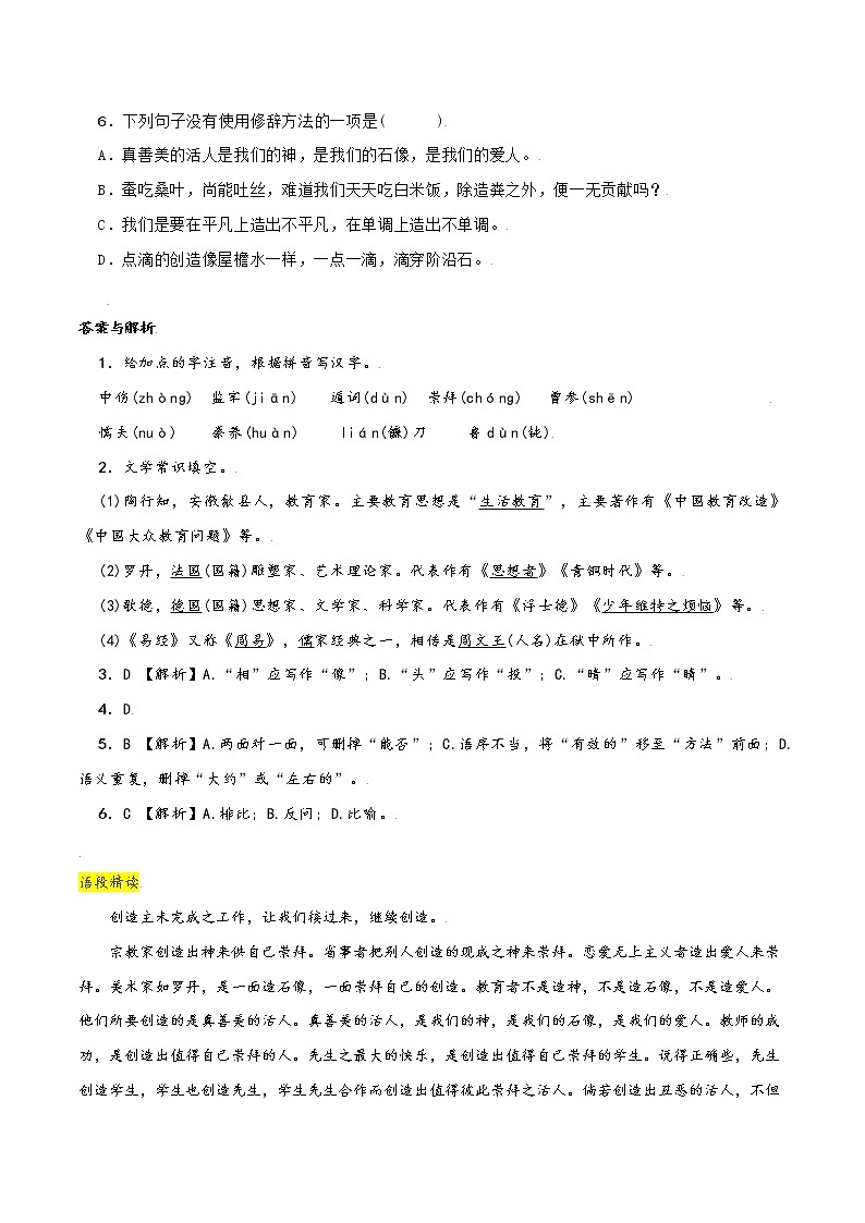 第21课：创造宣言-九年级上册语文同步习题（含答案解析）第2页