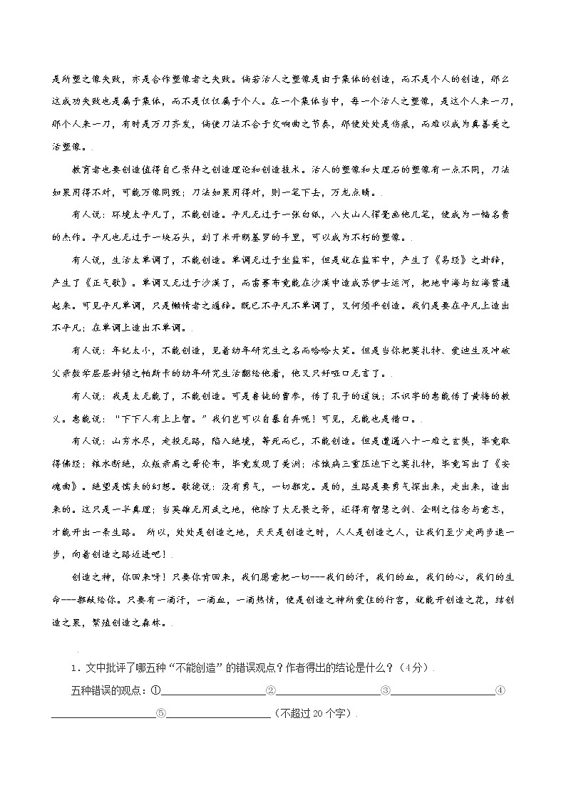 第21课：创造宣言-九年级上册语文同步习题（含答案解析）第3页