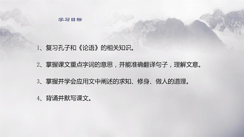 第11课《论语十二章》课件第5页