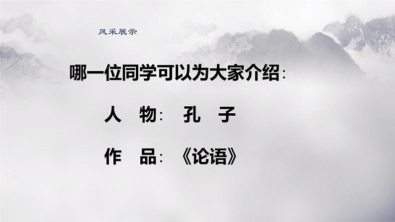 第11课《论语十二章》课件第6页