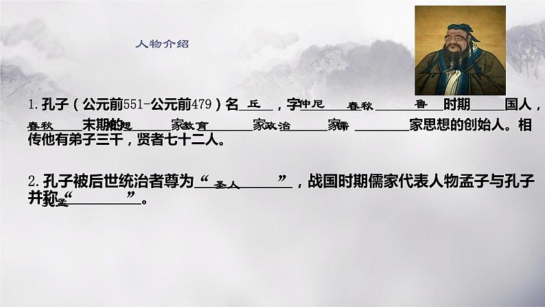 第11课《论语十二章》课件第7页