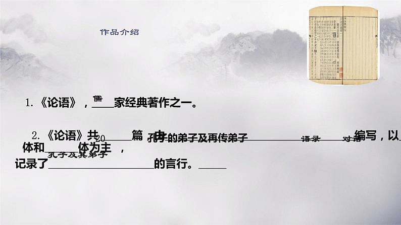 第11课《论语十二章》课件第8页