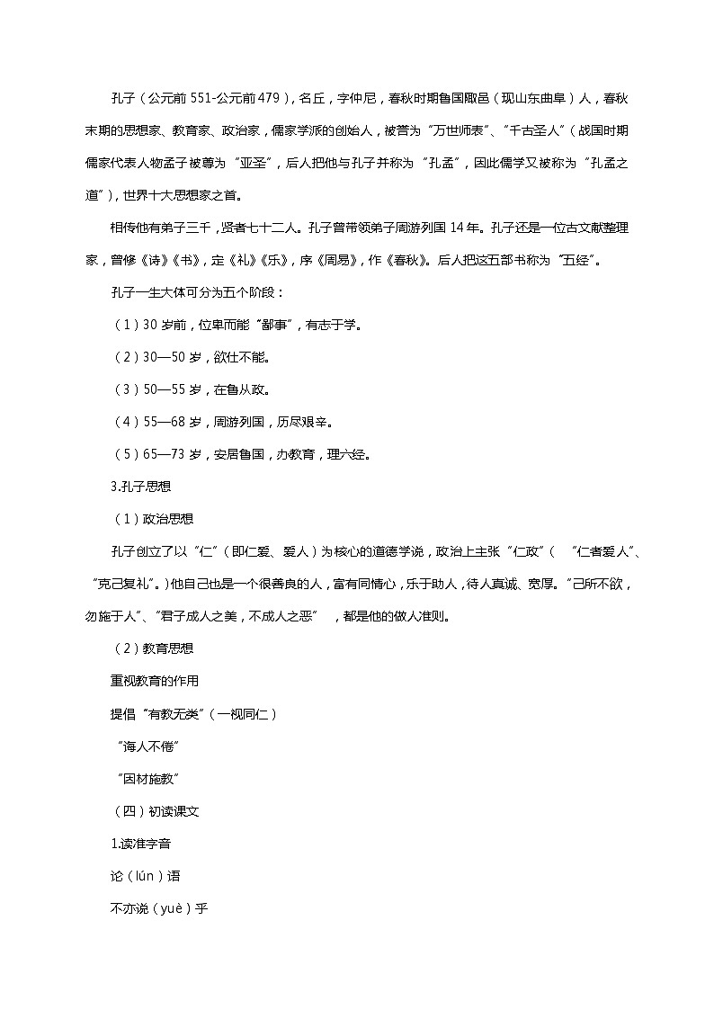 第11课《论语十二章》教学设计第2页