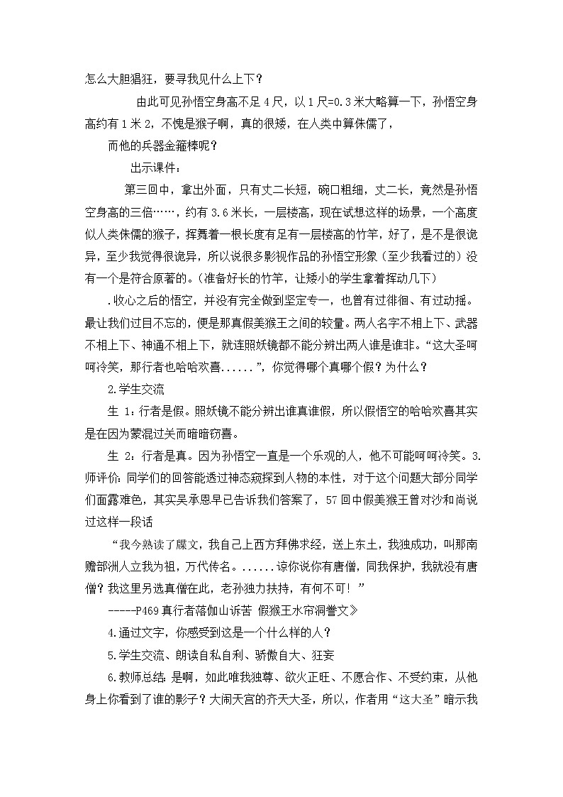 名著导读《西游记》教案2022-2023学年部编版语文七年级上册第六单元第2页