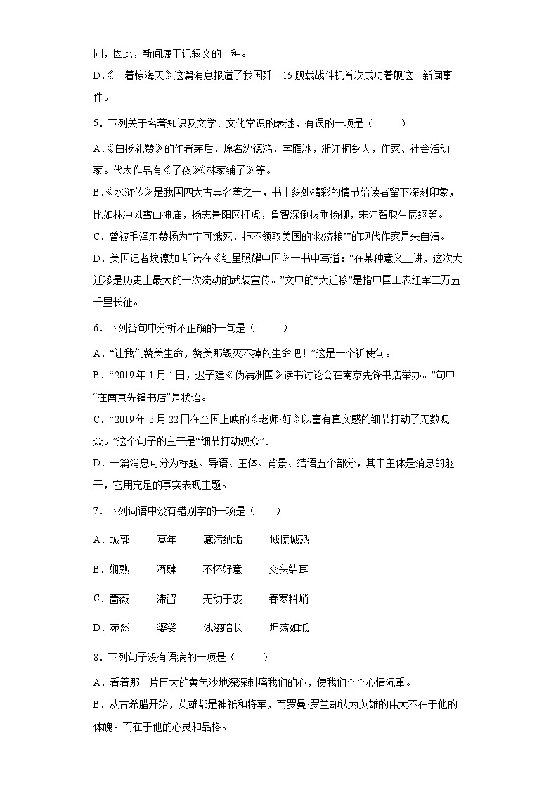 部编版语文八年级上册期末复习题（三）第2页