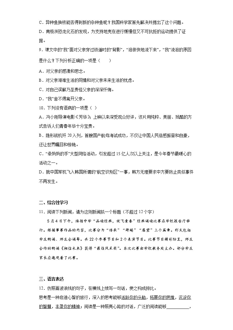 部编版语文八年级上册期末复习题（三）第3页