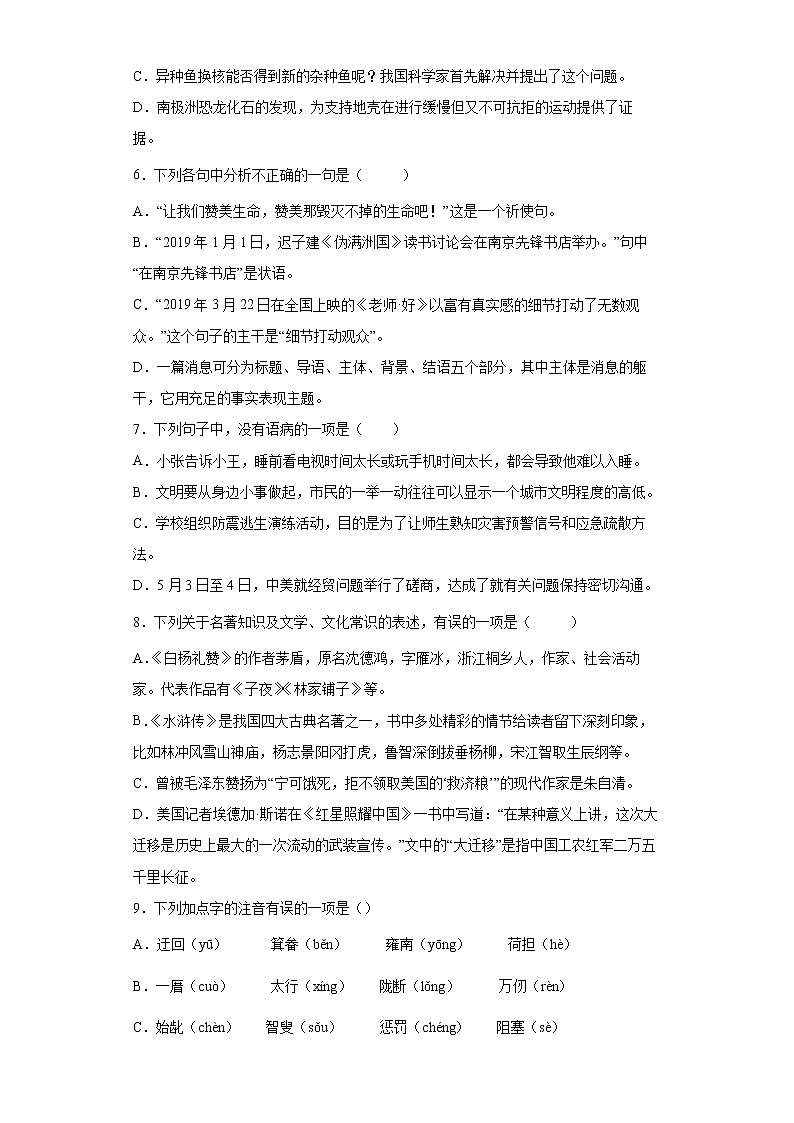 部编版语文八年级上册期末复习题（十五）第2页