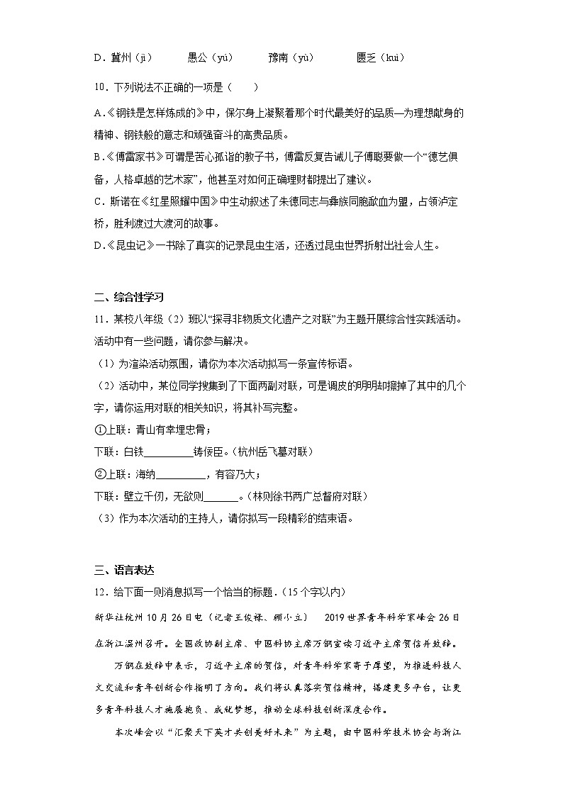 部编版语文八年级上册期末复习题（十五）第3页