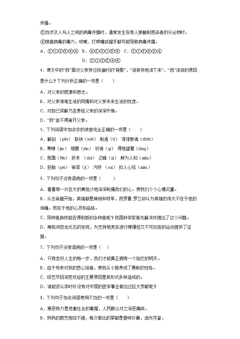 部编版语文八年级上册期末复习题（十四）02