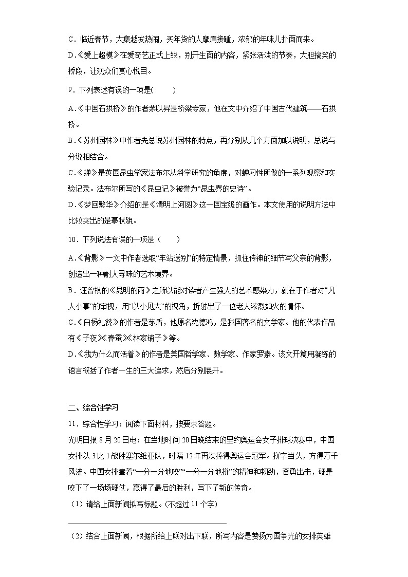 部编版语文八年级上册期末复习题（十四）03