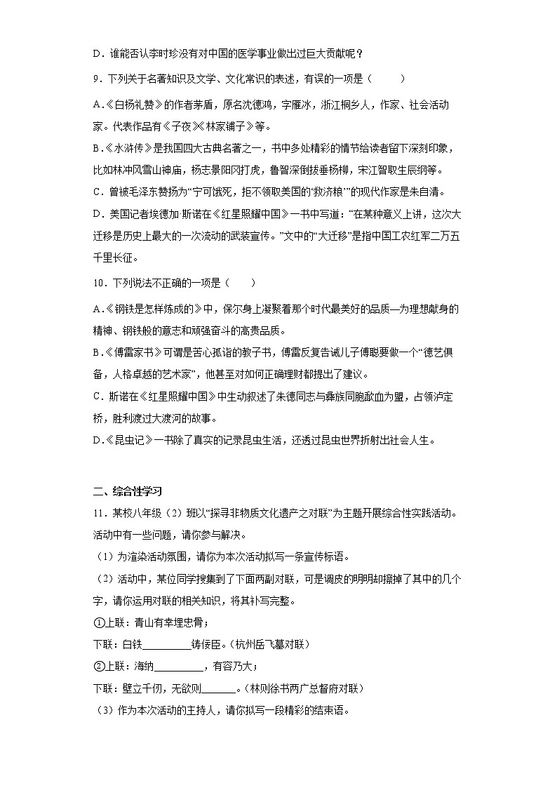 部编版语文八年级上册期末复习题（十八）第3页