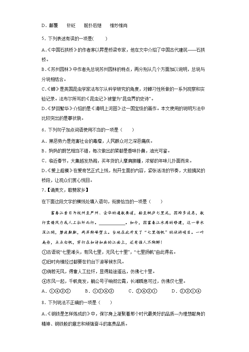 部编版语文八年级上册期末复习题（五）第2页