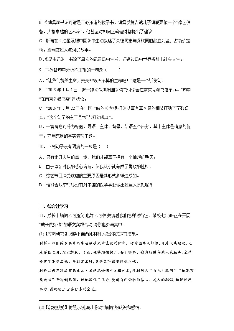 部编版语文八年级上册期末复习题（五）第3页