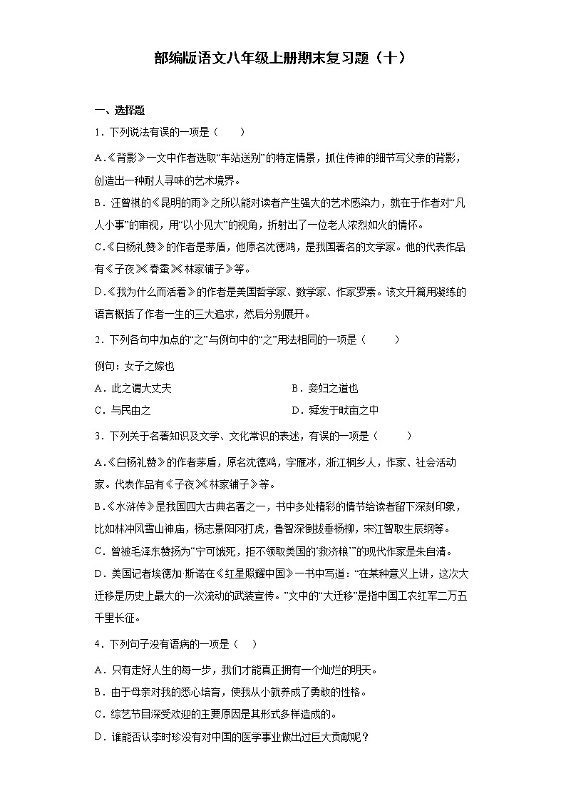 部编版语文八年级上册期末复习题（十）01