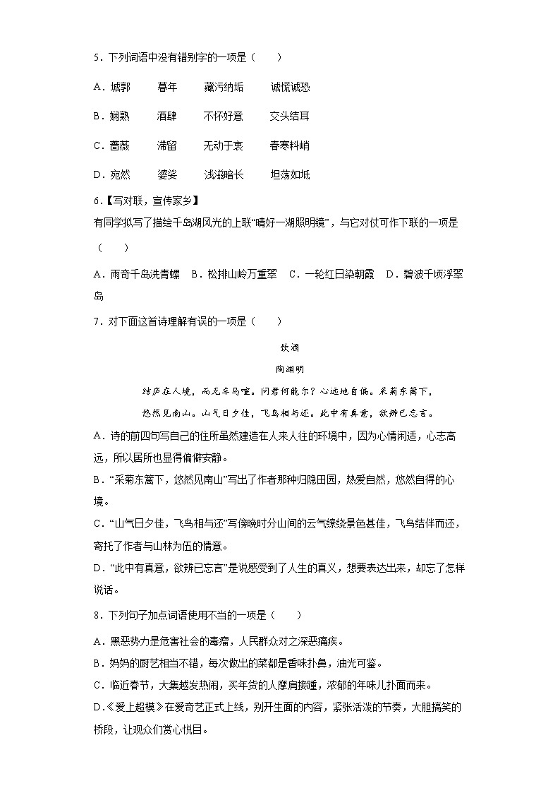 部编版语文八年级上册期末复习题（十）02