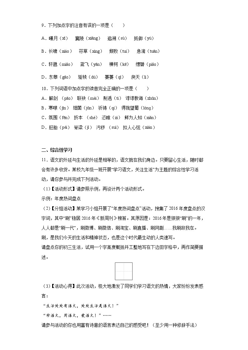 部编版语文八年级上册期末复习题（十）03