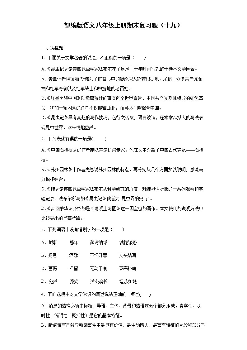 部编版语文八年级上册期末复习题（十九）01