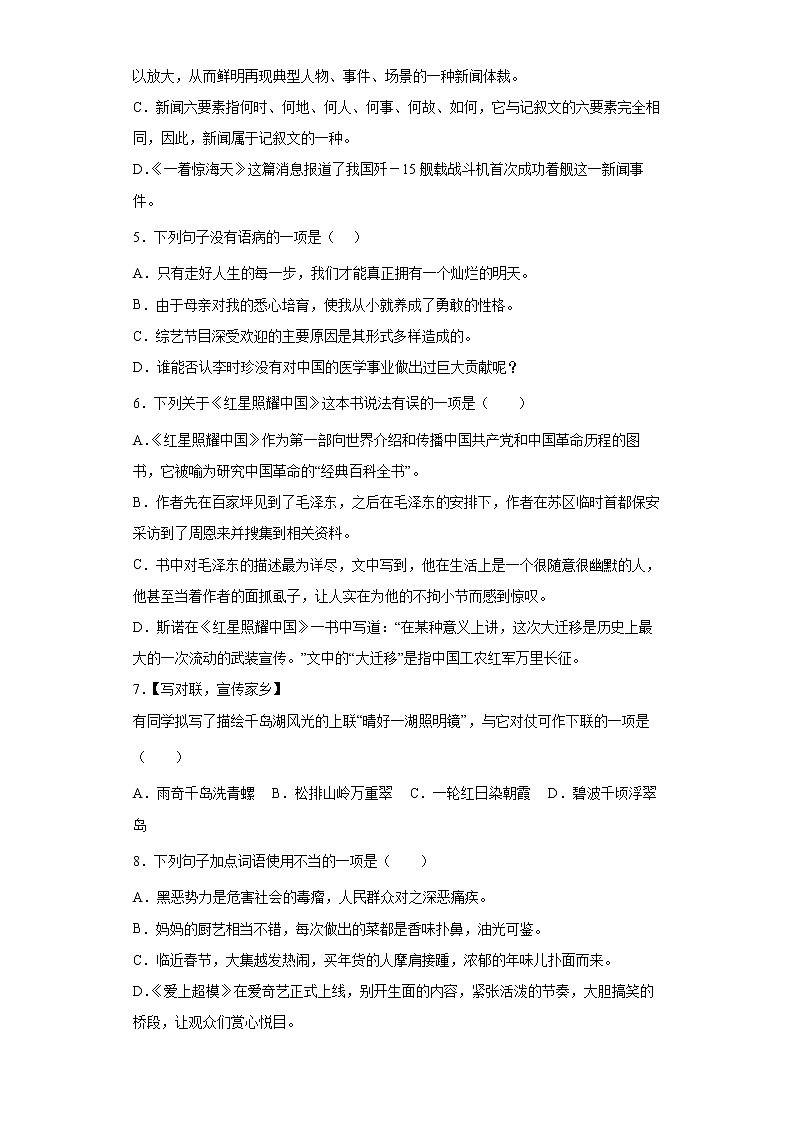 部编版语文八年级上册期末复习题（十九）02