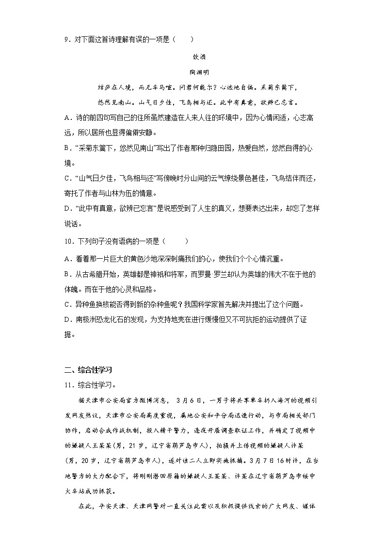 部编版语文八年级上册期末复习题（十九）03